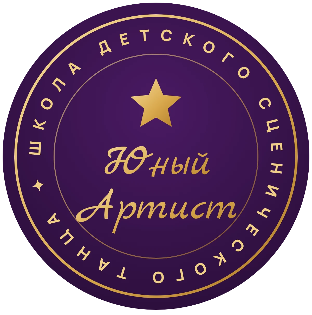 Юный Артист